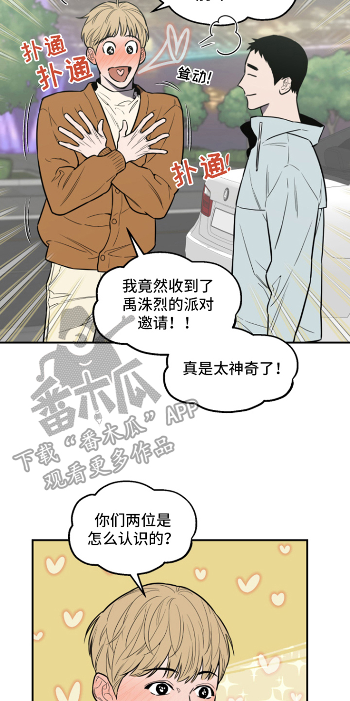 记者采访天价雕塑被辱骂后续漫画,第10章：心情复杂2图