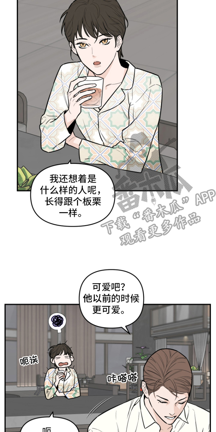 记者的本领漫画,第10章：心情复杂2图