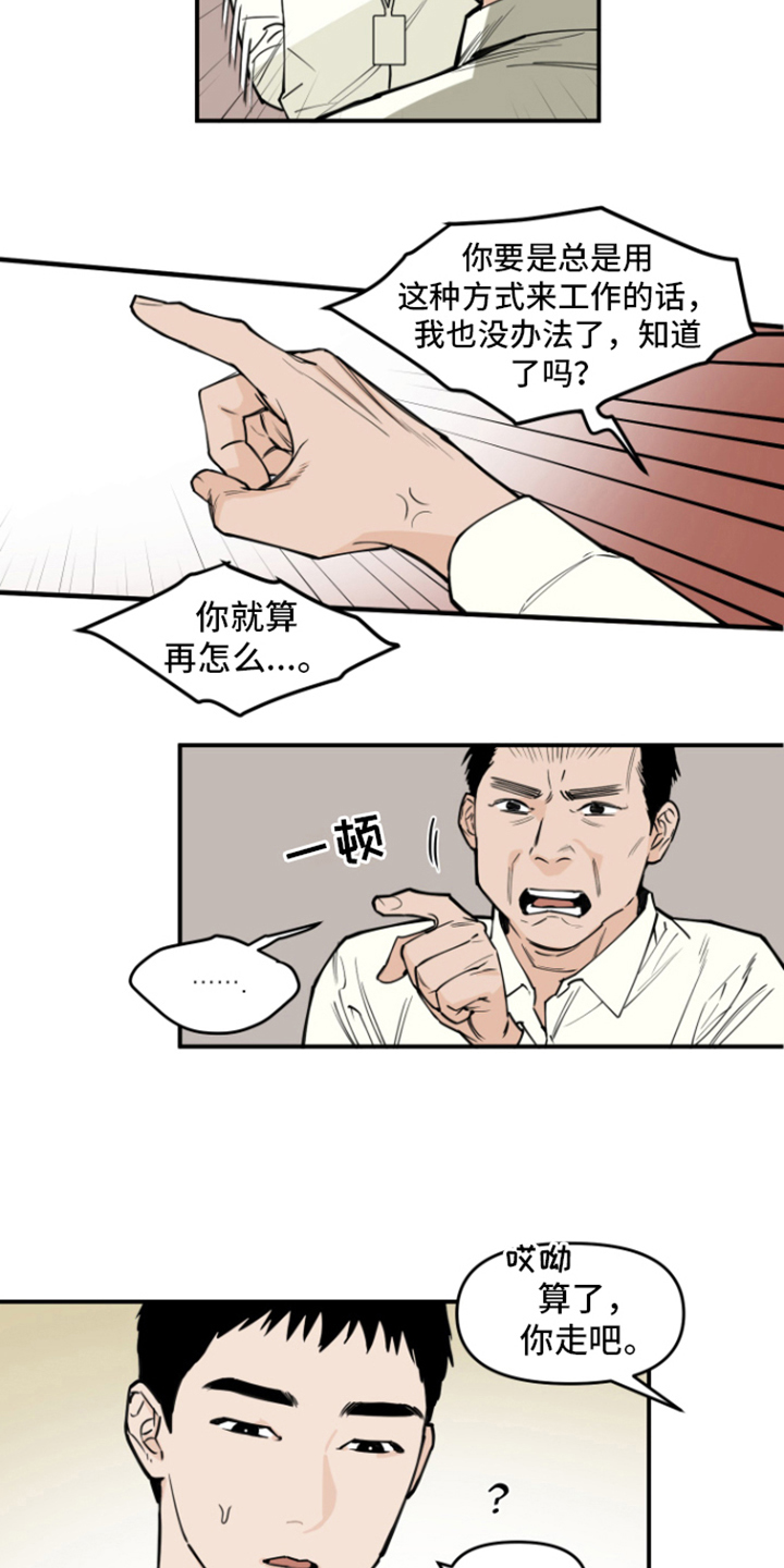 画涯可以看漫画,第1章：责骂2图