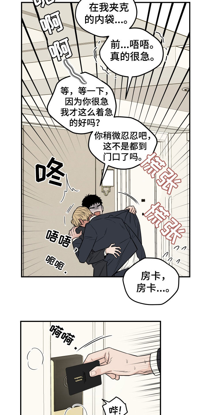 记者本菲卡即将宣布拉格担任新帅漫画,第16章：怒气2图