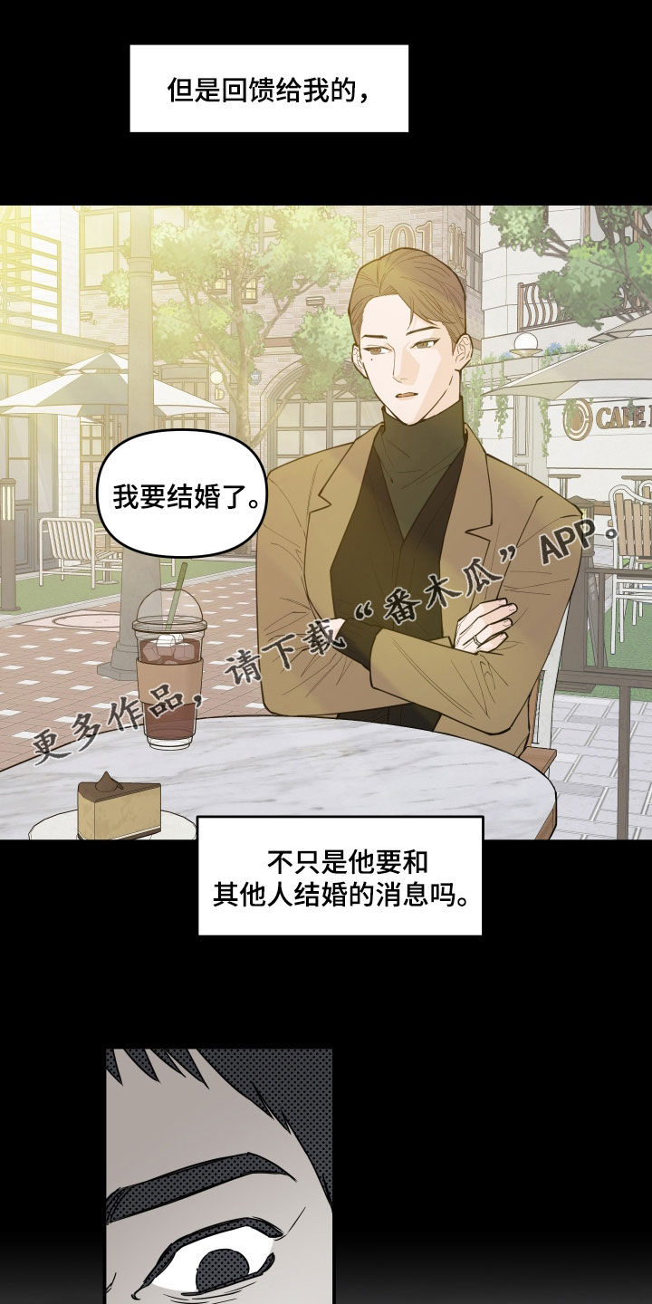 记者本能一耽叫什么漫画,第18章：交换1图