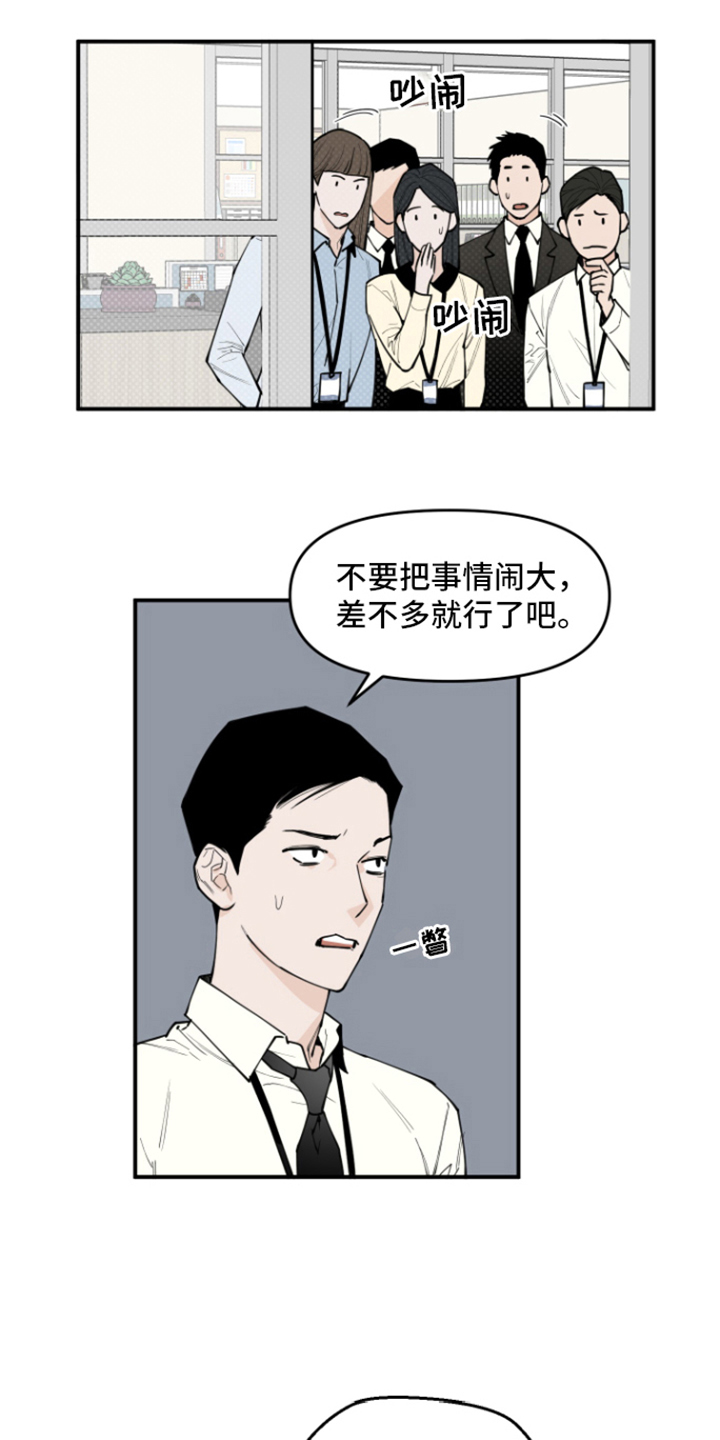 记者曝误判裁判已被处理漫画,第3章：传闻1图