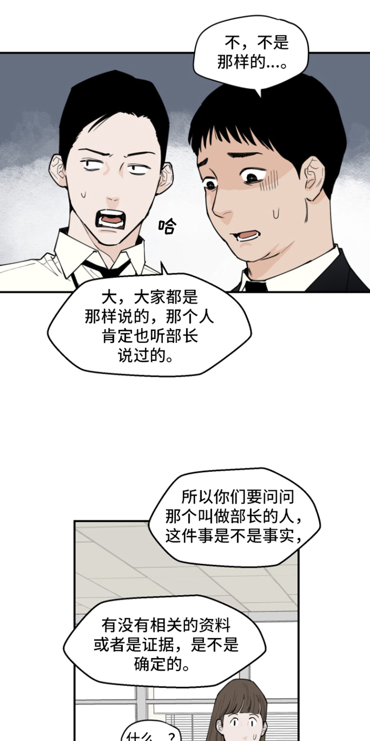 记者曝误判裁判已被处理漫画,第3章：传闻2图