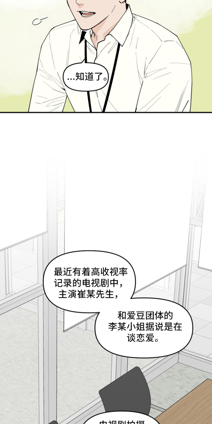 记者勇气漫画,第4章：选题2图