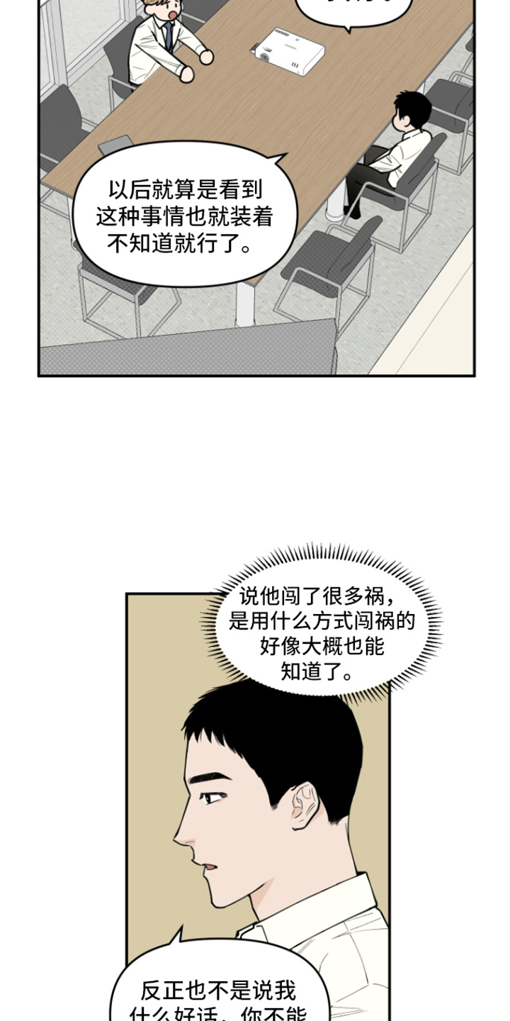 记得咱的家原唱漫画,第4章：选题2图