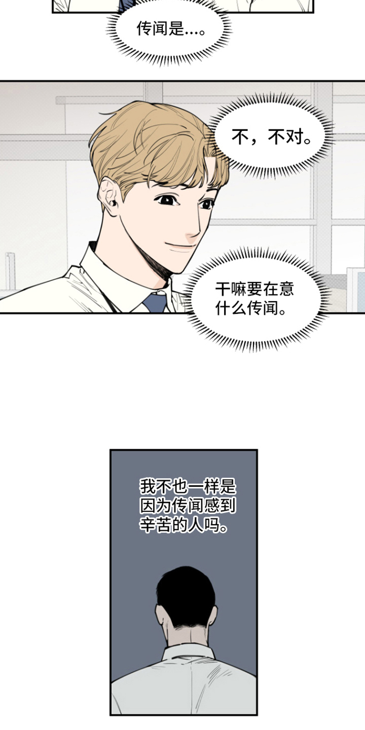 记得咱的家原唱漫画,第2章：新人1图