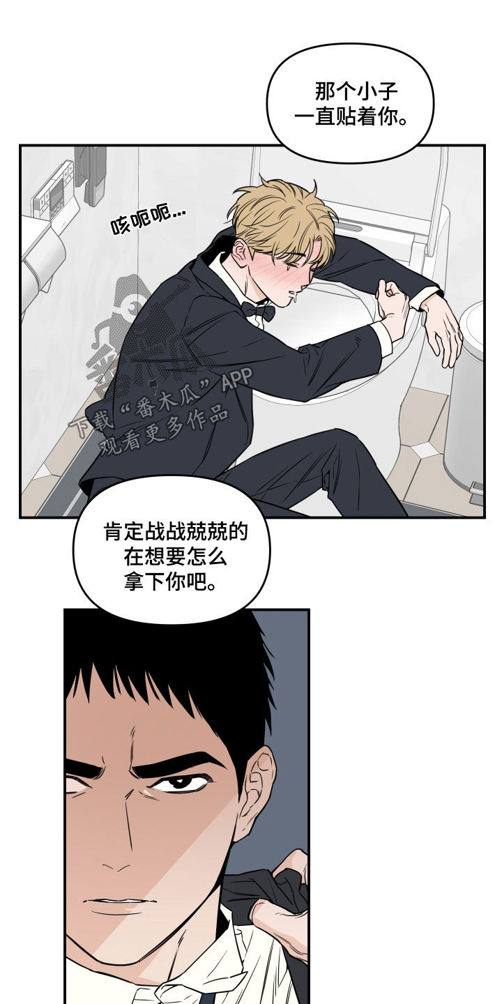 记者连线境外电诈分子漫画,第17章：诋毁2图