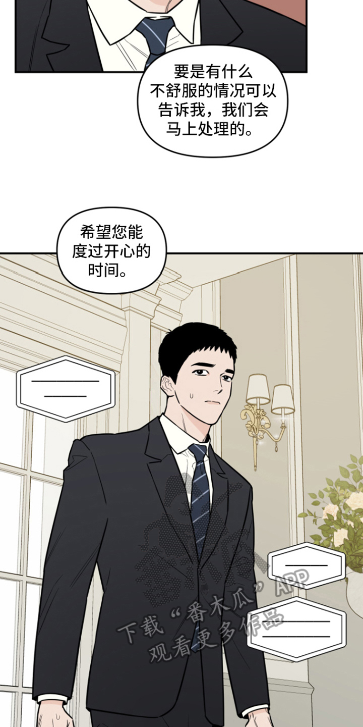 记者的本性漫画,第12章：派对2图