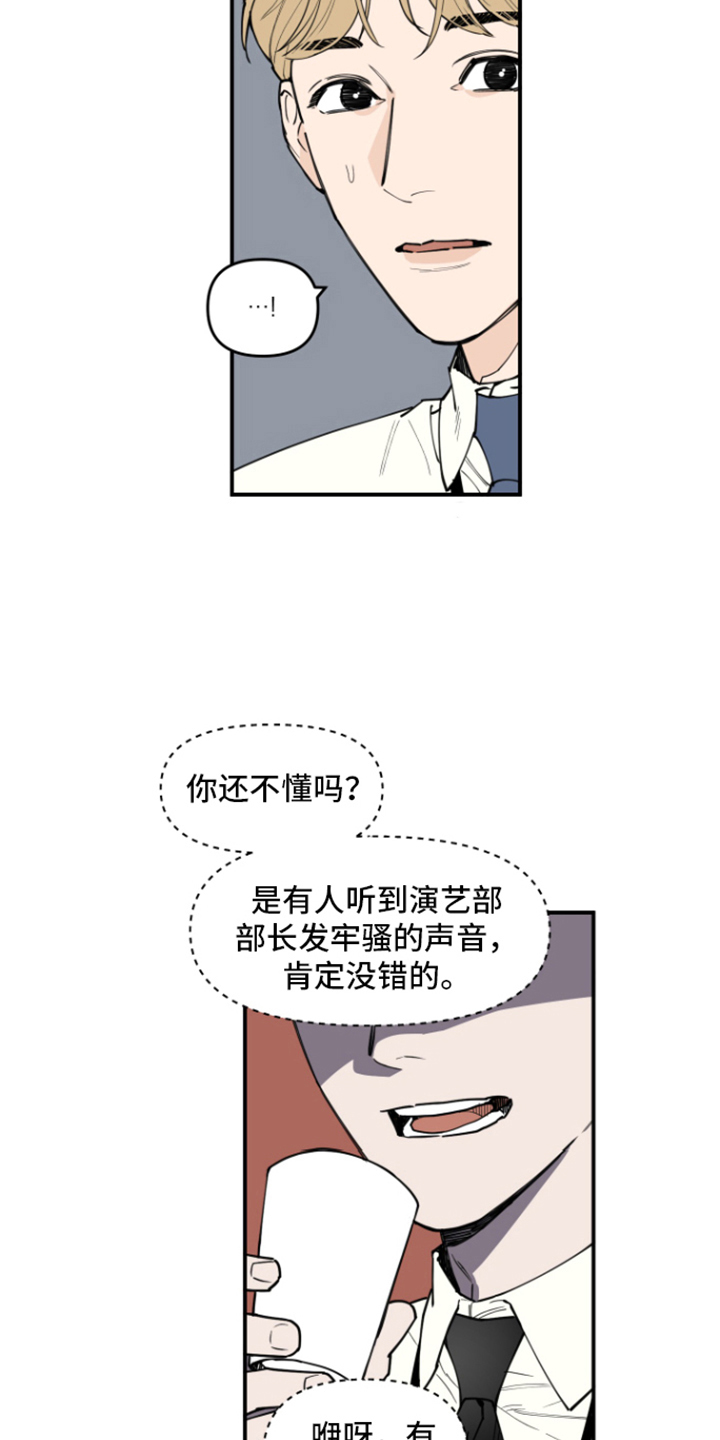 记者曝误判裁判已被处理漫画,第3章：传闻1图