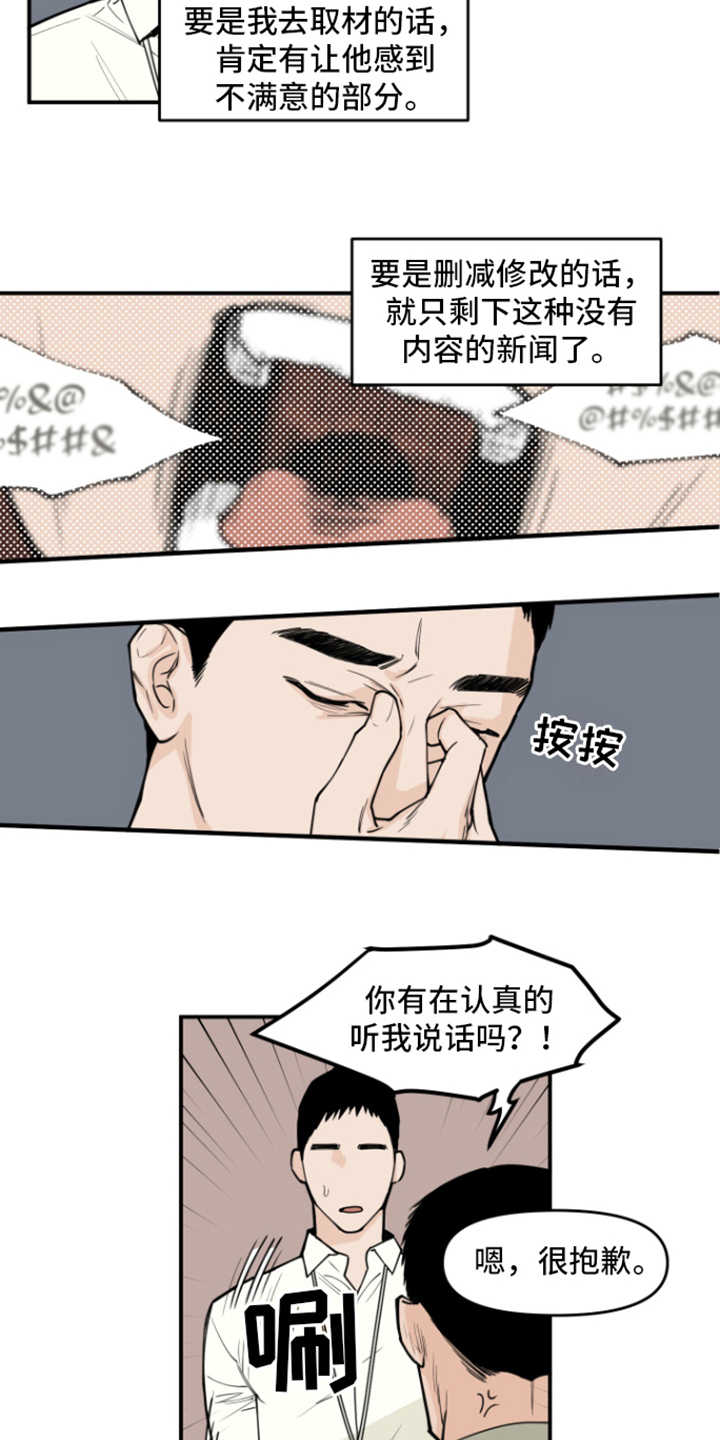 画涯可以看漫画,第1章：责骂1图