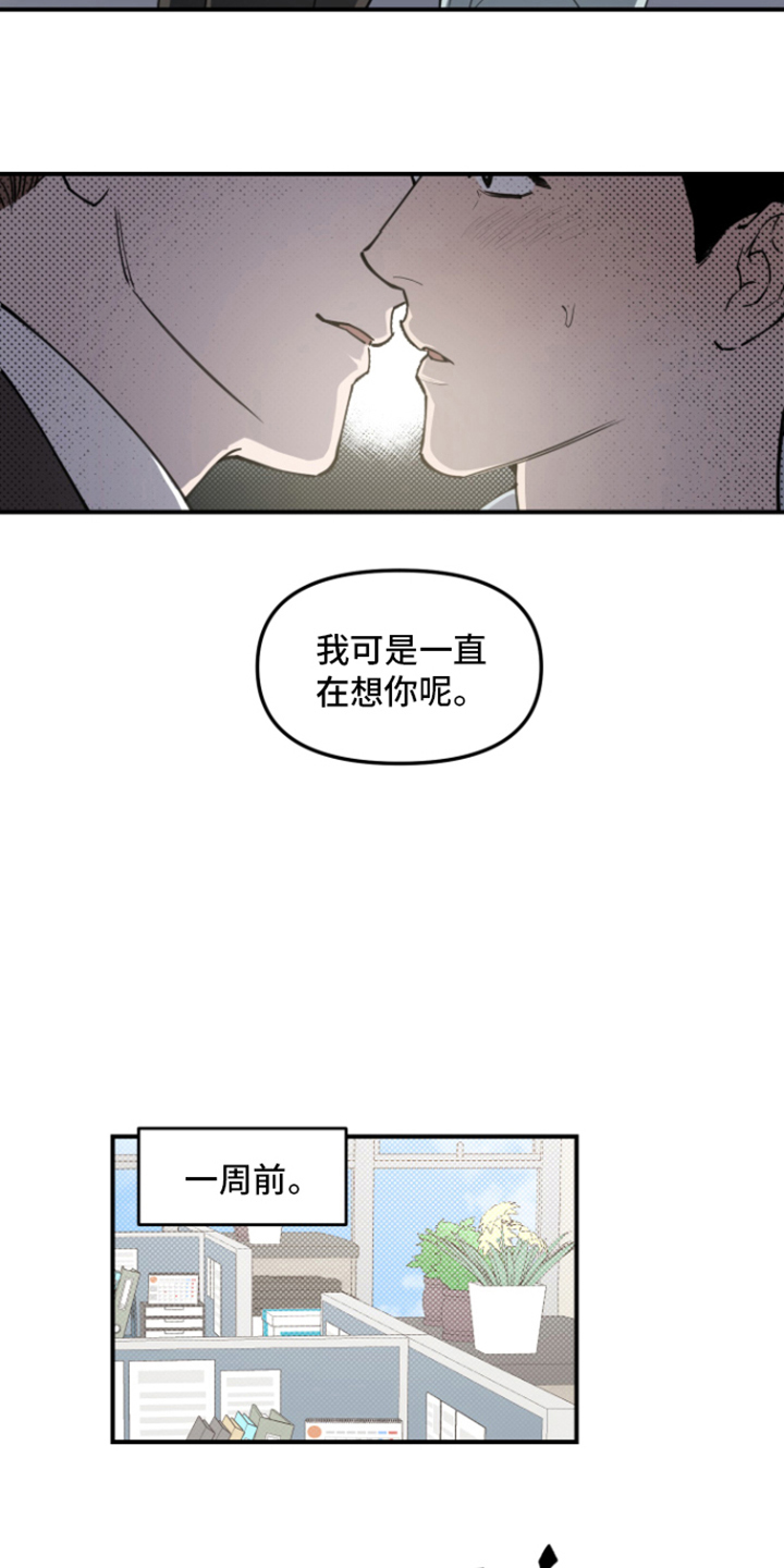 记者的本性漫画,第1章：责骂1图