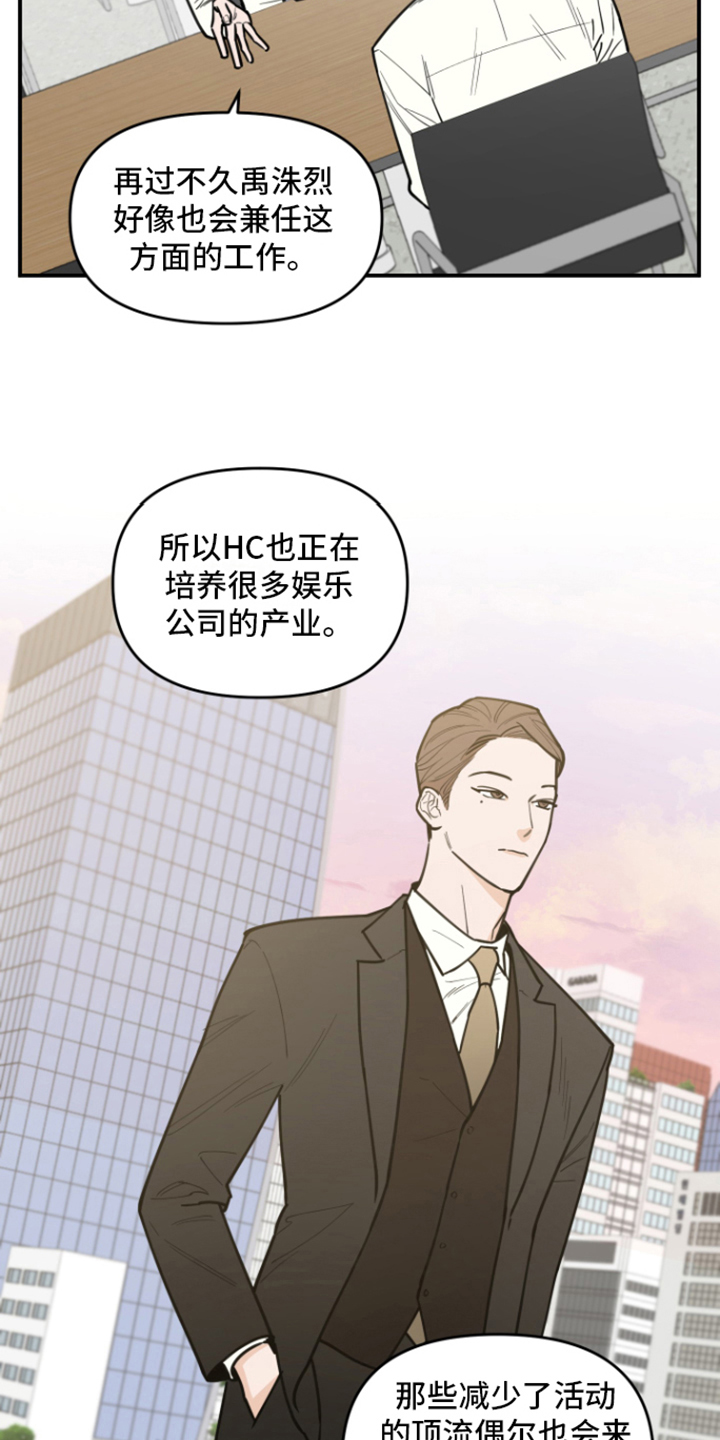 记者的天性漫画,第5章：猜测1图