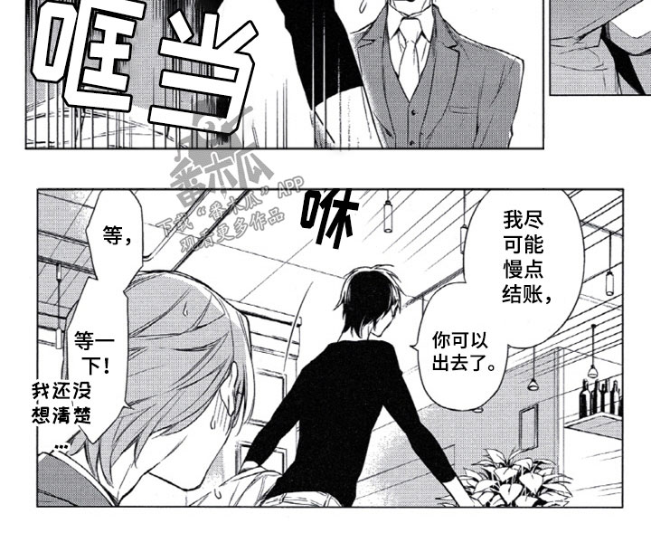 任务多开的电脑漫画,第4章：和我做朋友1图