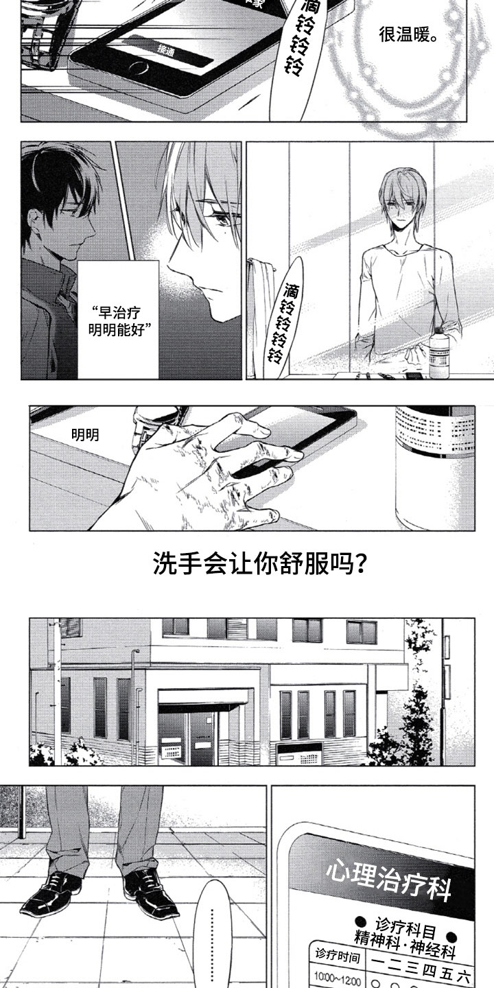 任务书漫画,第2章：心理咨询师1图