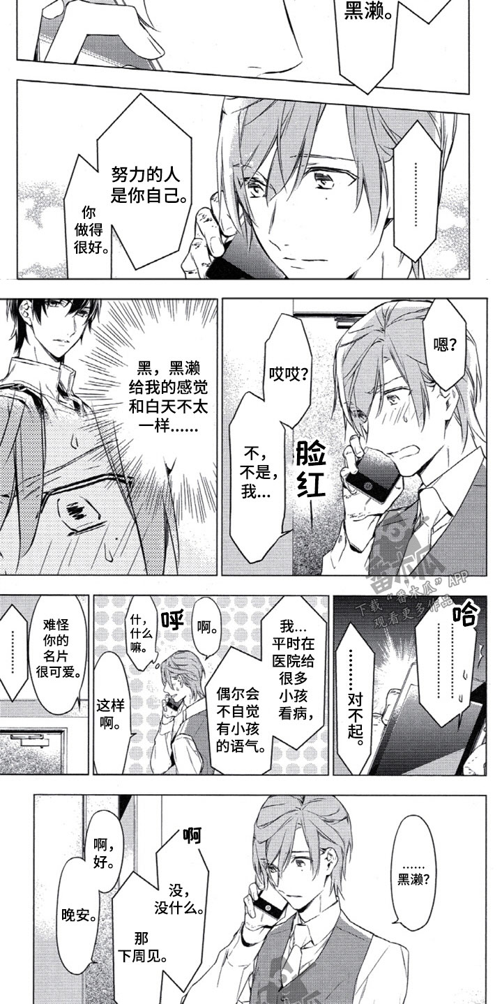任务多开的电脑漫画,第5章：第一条1图