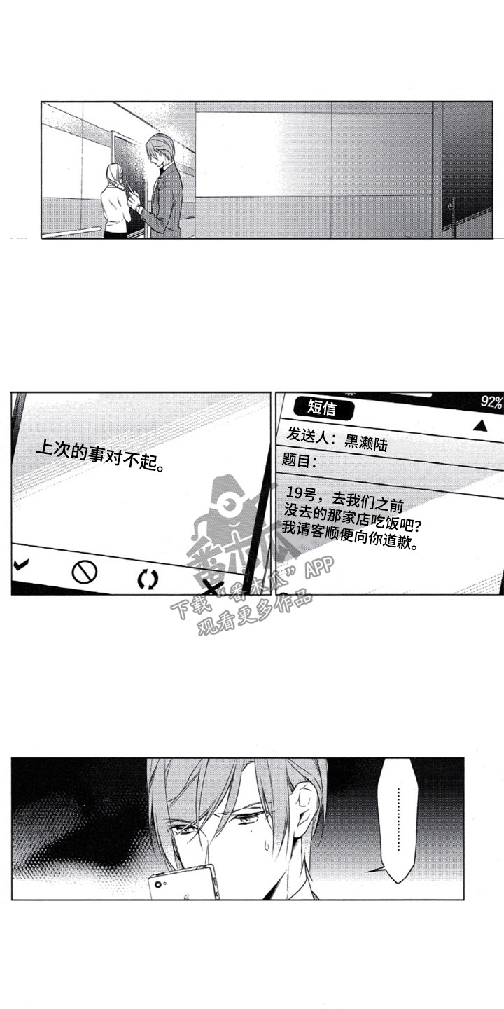 任务第59集完整版漫画,第23章：这样不行1图