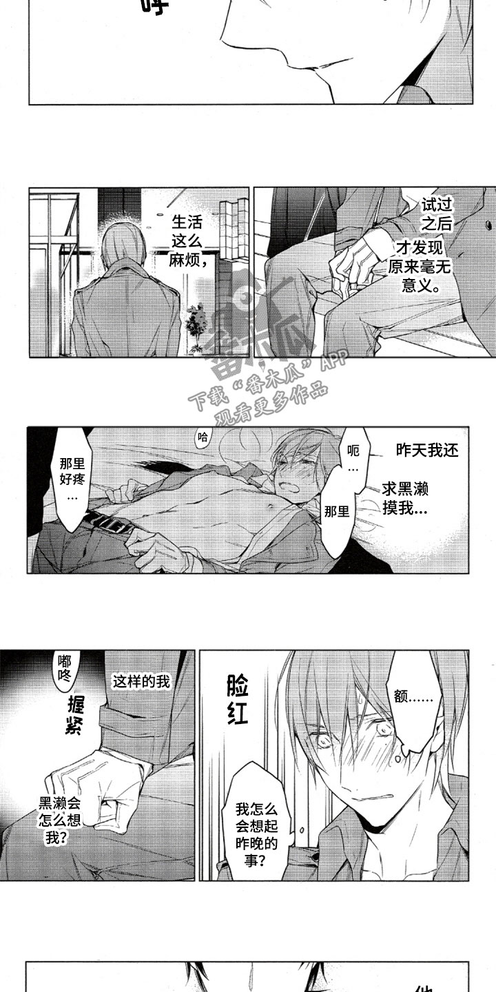 任务数怎么计算漫画,第30章：喝水1图