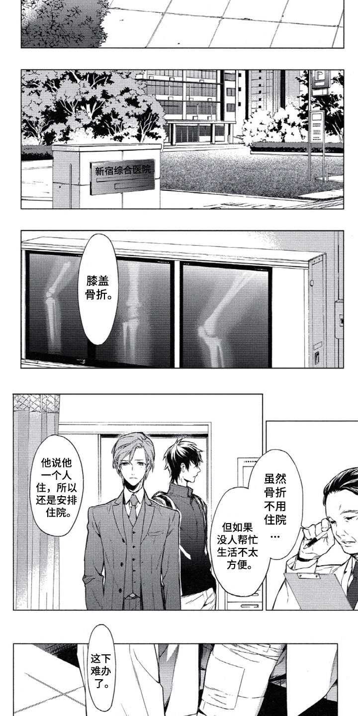 任务数除以0都得0对吗漫画,第1章：车祸2图