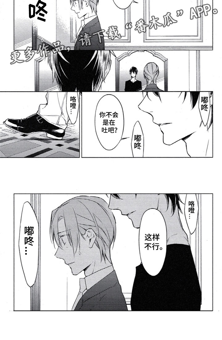 任务数十漫画,第23章：这样不行2图