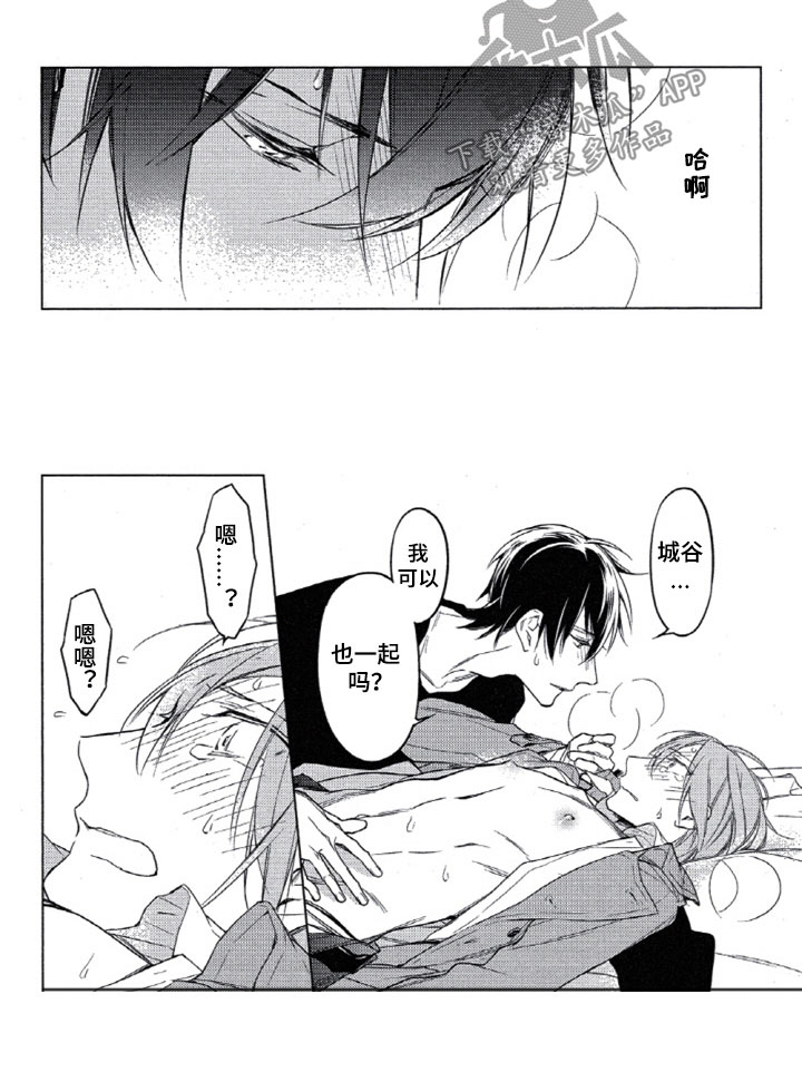 任务数十漫画,第26章：邀约1图