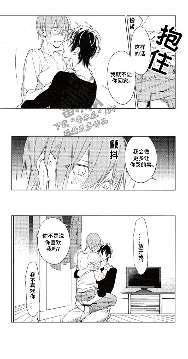 任务多开的电脑漫画,第33章：不喜欢你1图