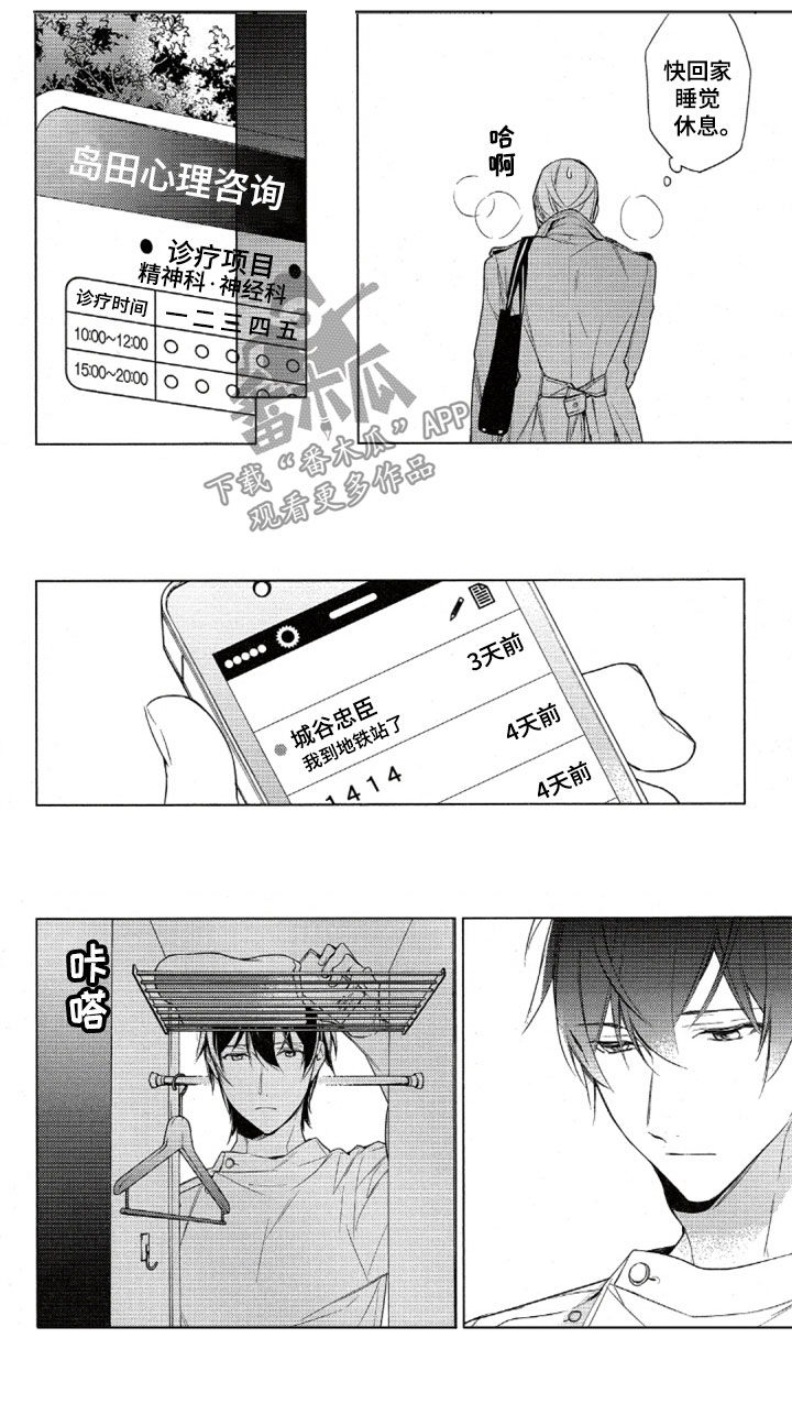 任务多开的电脑漫画,第34章：不一样的城谷1图