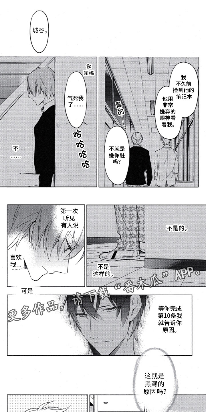 任务数十漫画,第19章：违约的黑濑1图