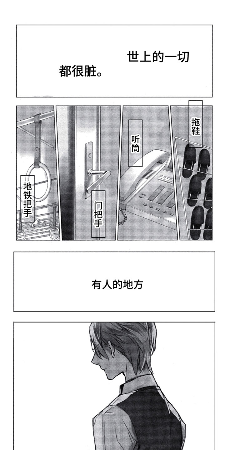 任务数十漫画,第1章：车祸1图