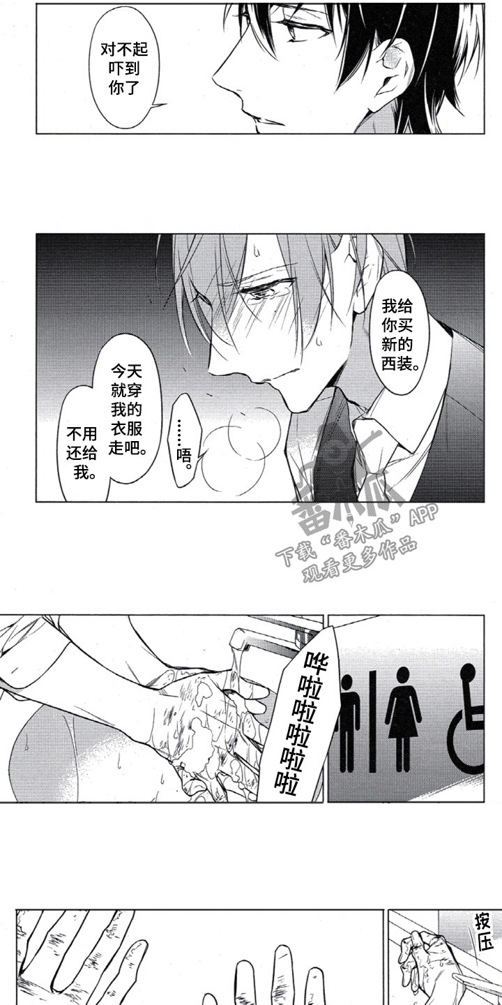 任务术漫画,第22章：难以跨越2图