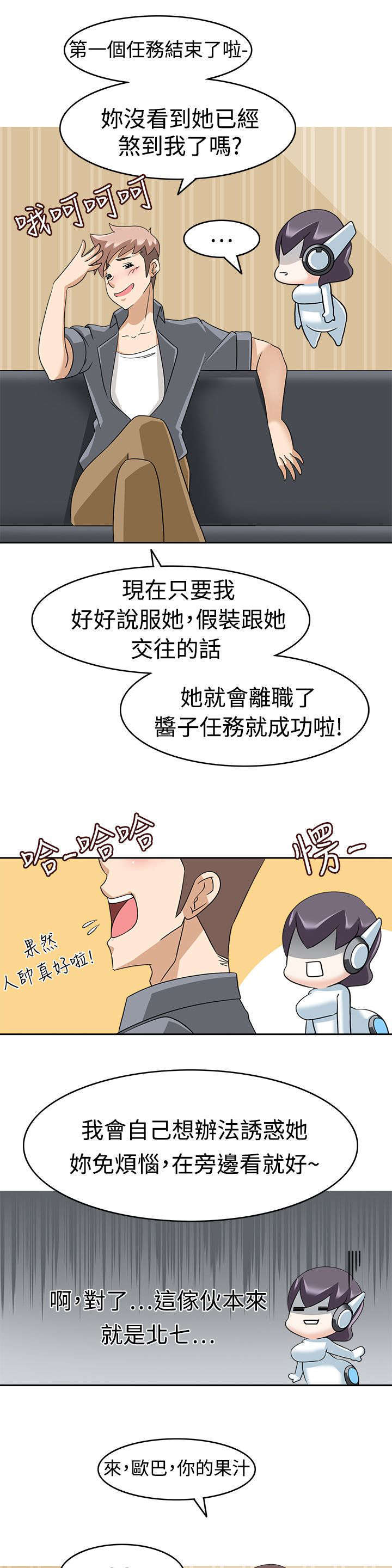 教官的脚漫画,第18话2图