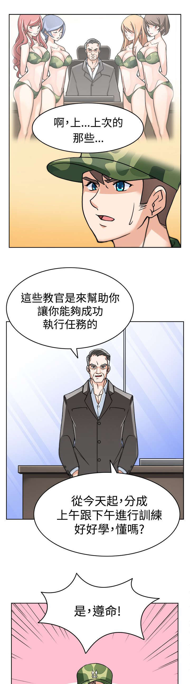 教官疯狂漫画,第4话1图