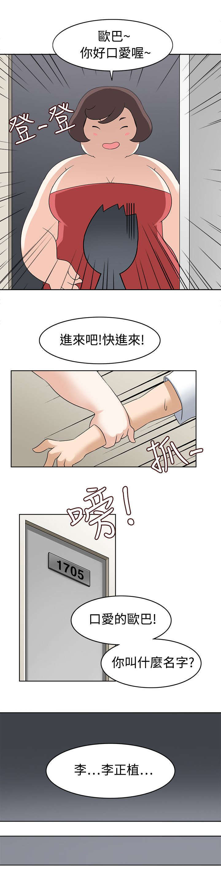 教官的训练营漫画,第22话1图