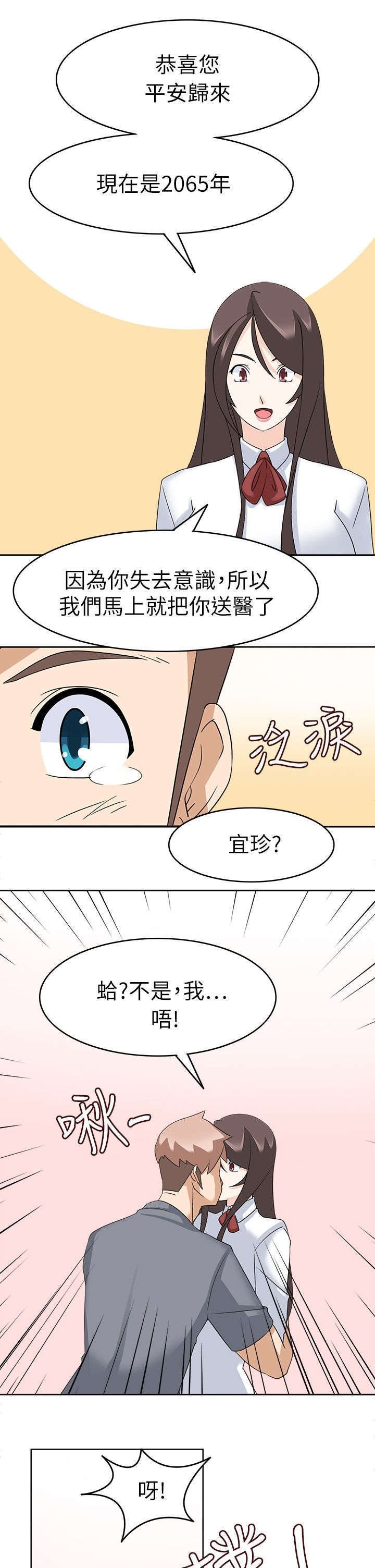 教官 教室漫画,第37话1图