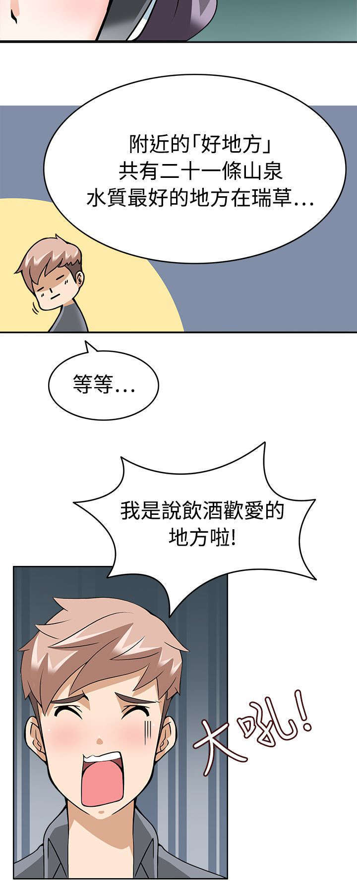 为什么军训教官要拿食物诱惑漫画,第14话1图