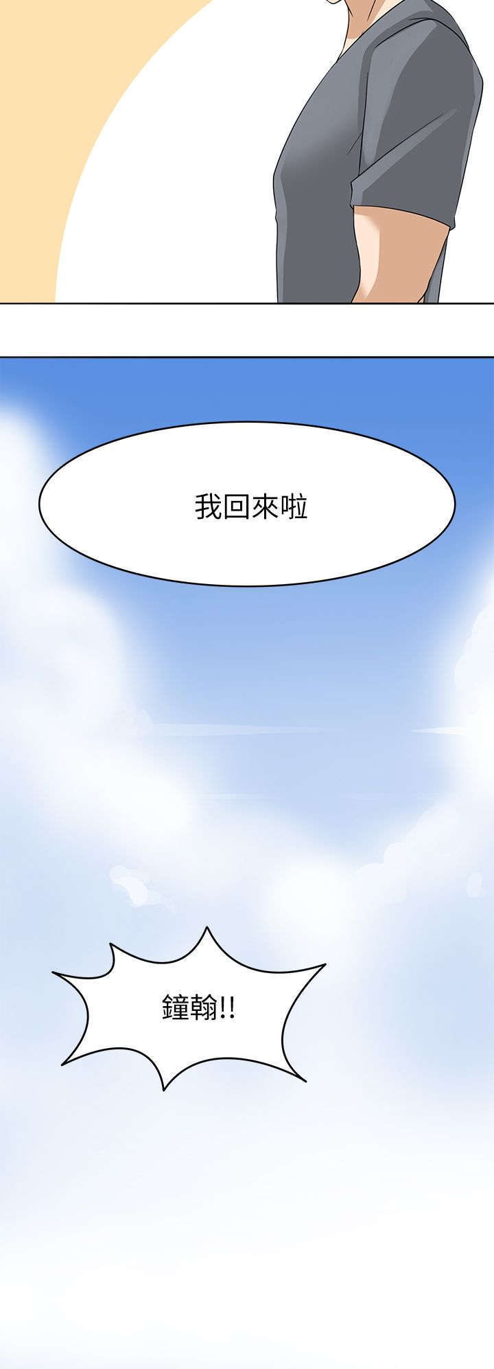 教官的上级是什么漫画,第37话2图