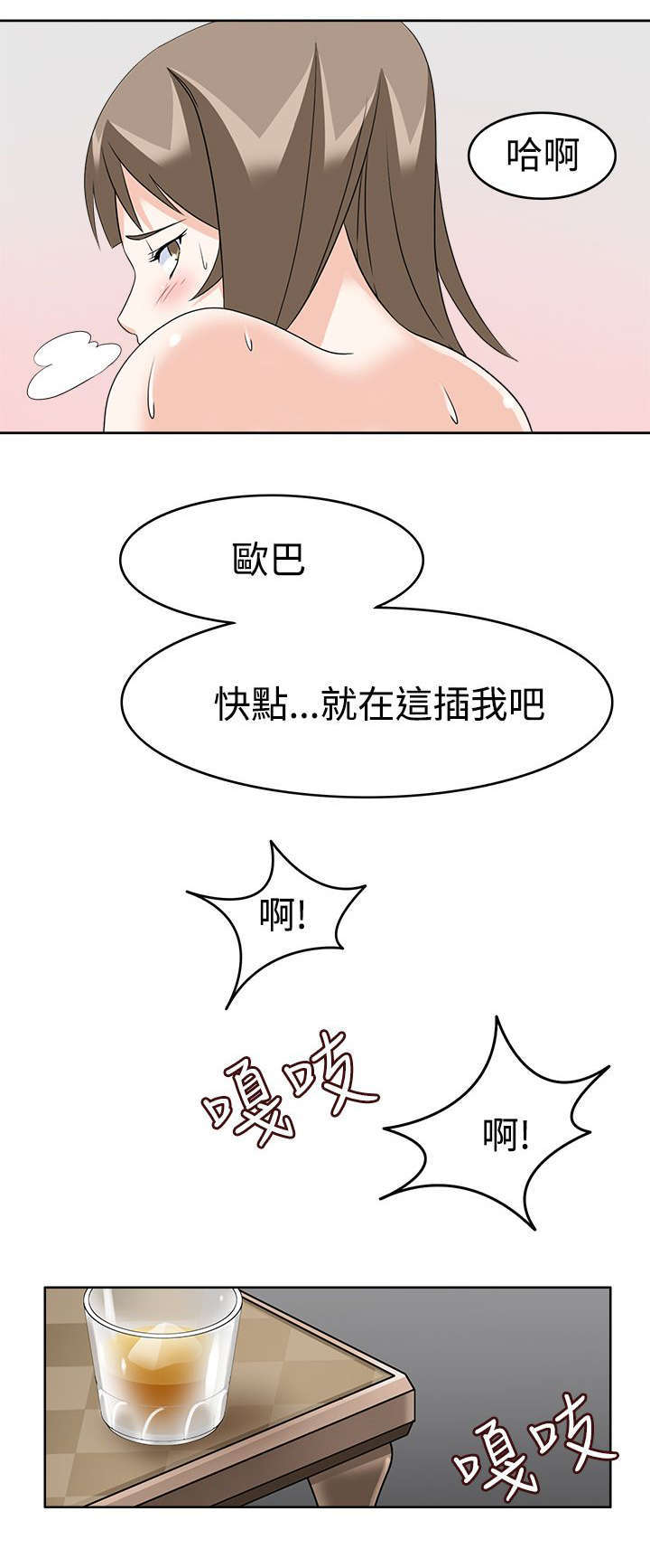 教官的歌曲完整版漫画,第16话2图