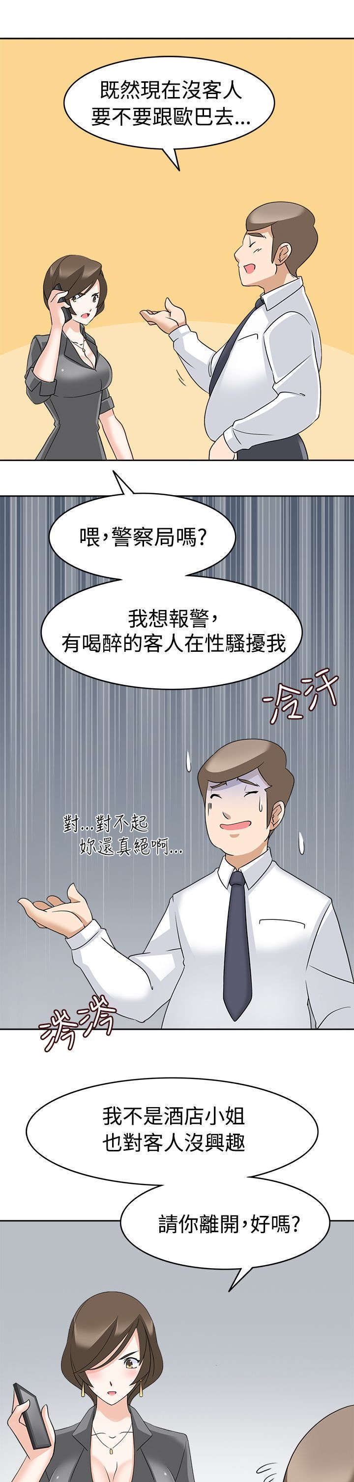 教官的表彰词和祝福语漫画,第17话1图