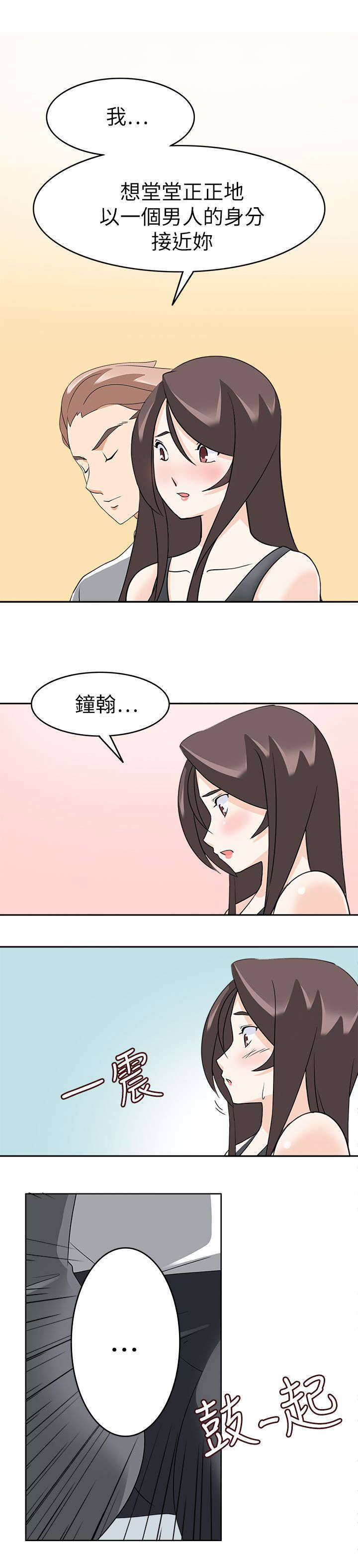 教官的一天生活漫画,第36话2图