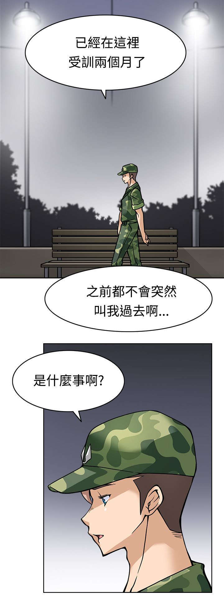 教官的日常巡逻漫画,第10话2图