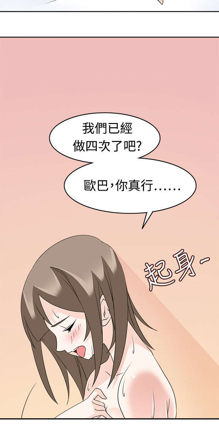 教官的训练技巧漫画,第16话1图