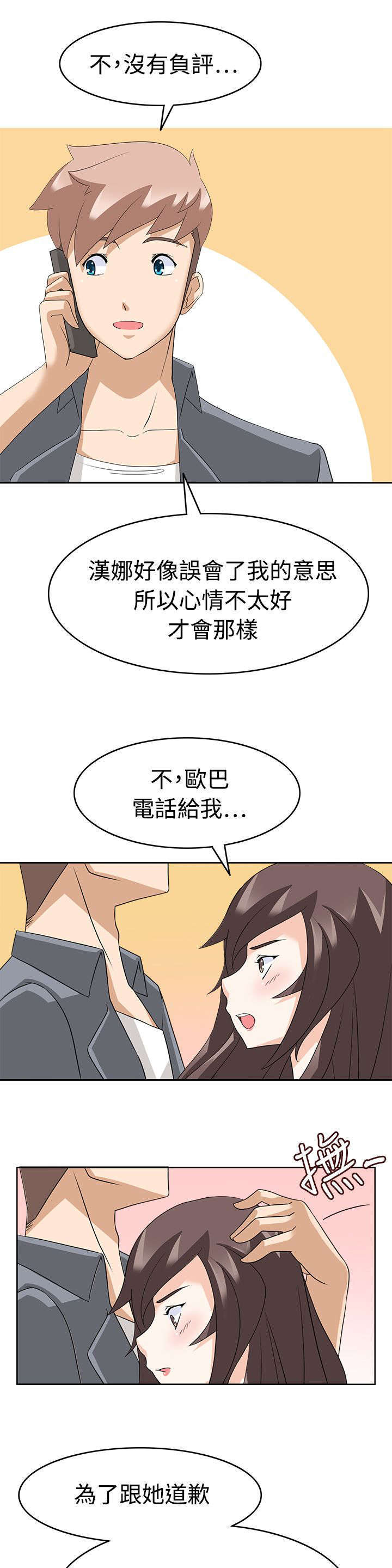 教官的帽子怎么戴的漫画,第19话2图