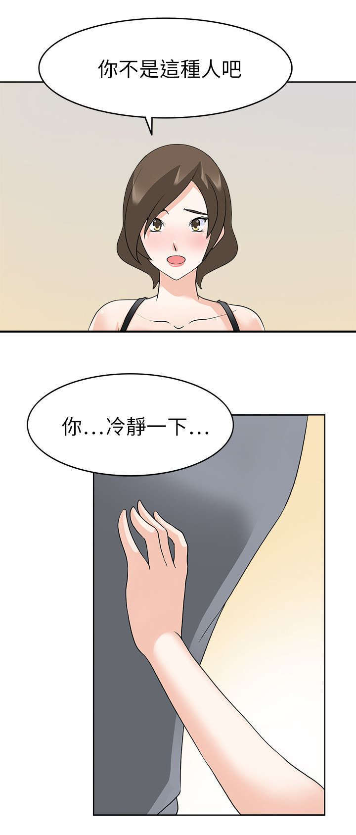 教官的军训趣事漫画,第28话2图