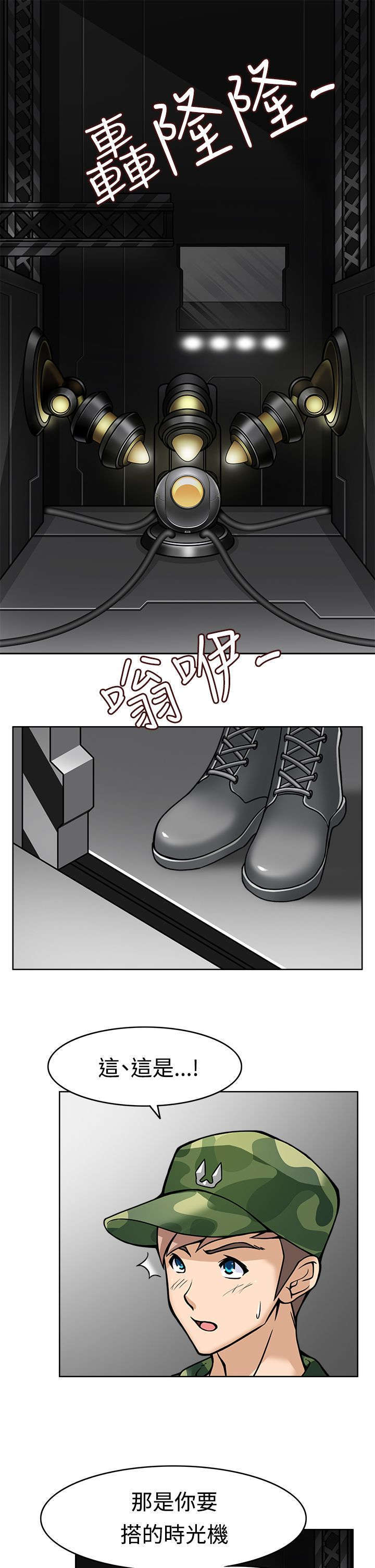 教官的形容词漫画,第11话1图