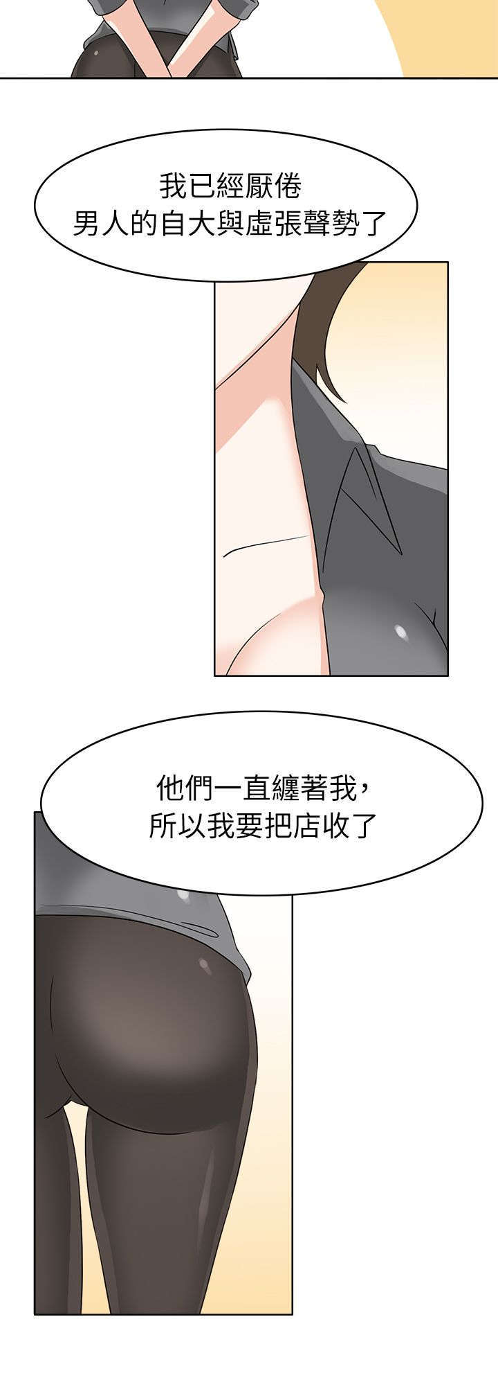 教官的暖心故事漫画,第27话2图