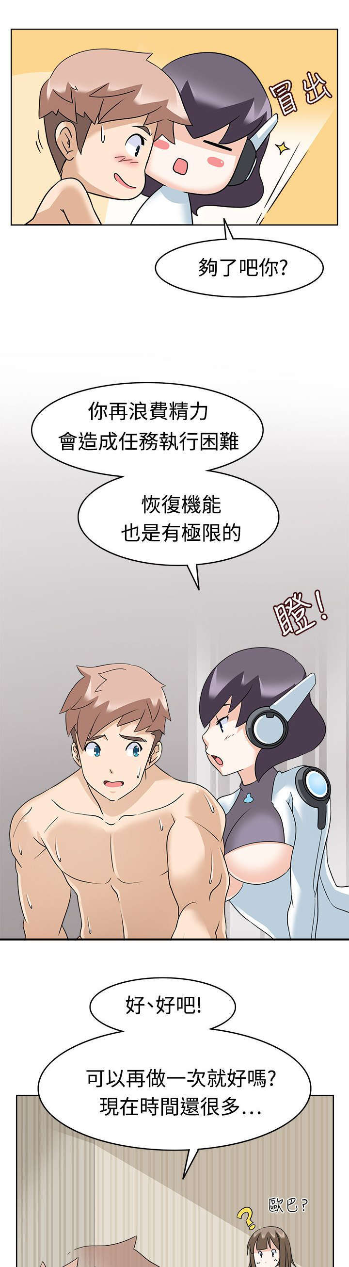 教官的小说推荐漫画,第17话1图