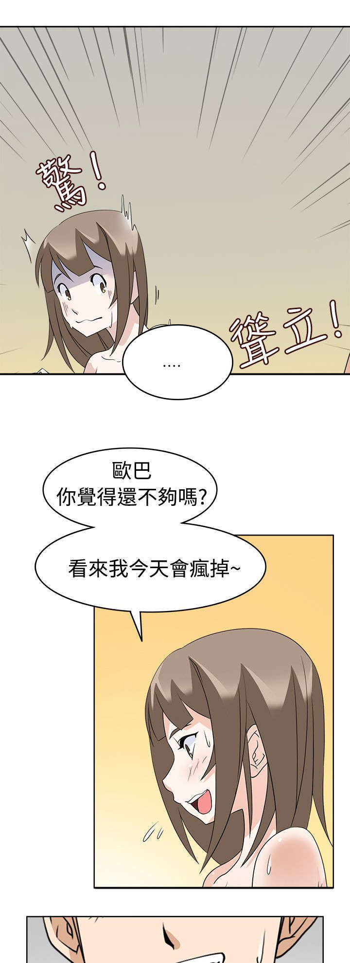 教官的训练技巧漫画,第16话2图