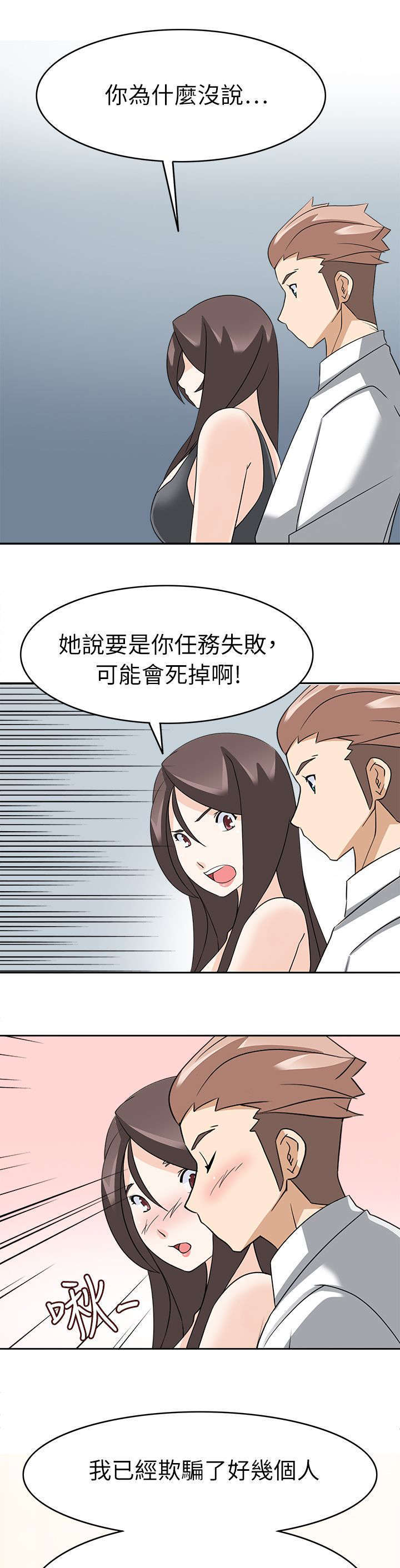 教官的成长经历漫画,第36话2图