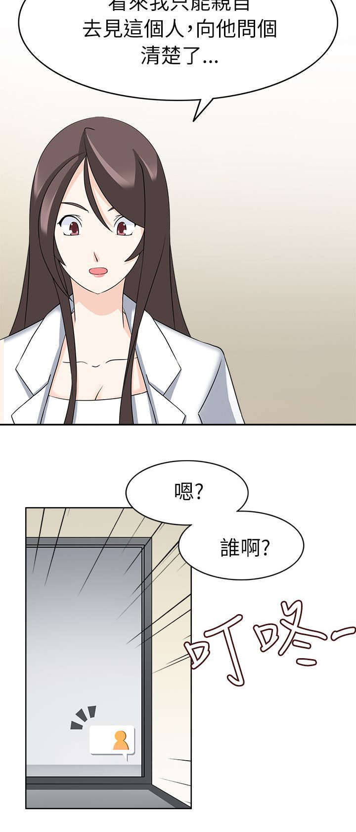 教官的肩章臂章漫画,第31话2图