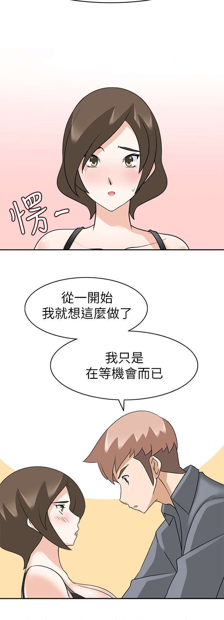 教官军训漫画,第28话2图