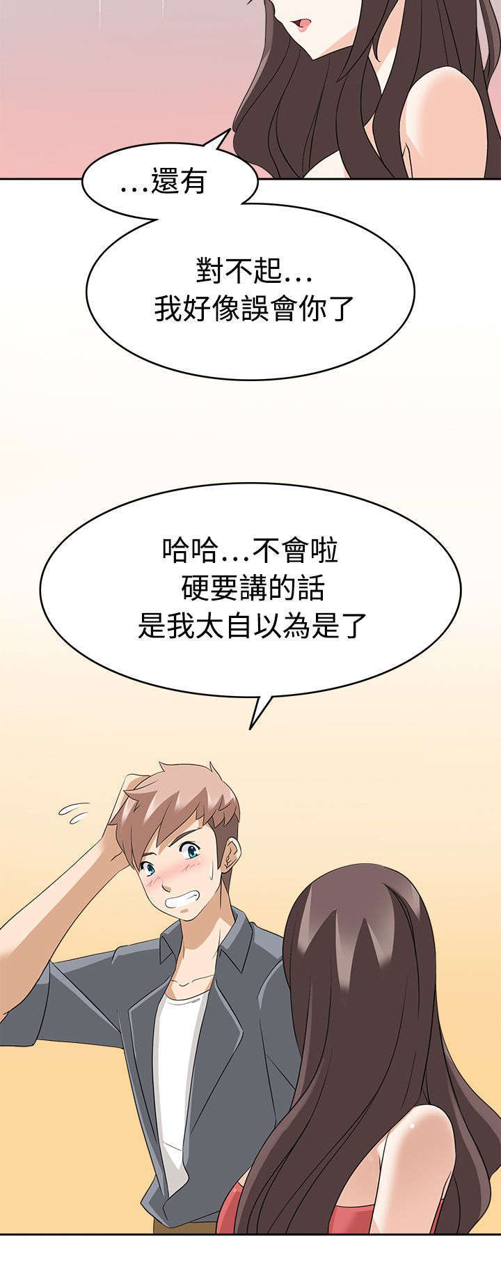 教官的训话漫画,第19话1图